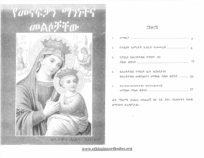 የመናፍቃን ማንነትና መልሶቻቸው (1).pdf